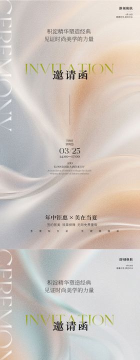 美容618邀请函海报