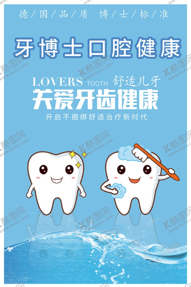 编号：07281610050256196539【酷图网】源文件下载-儿牙口腔健康