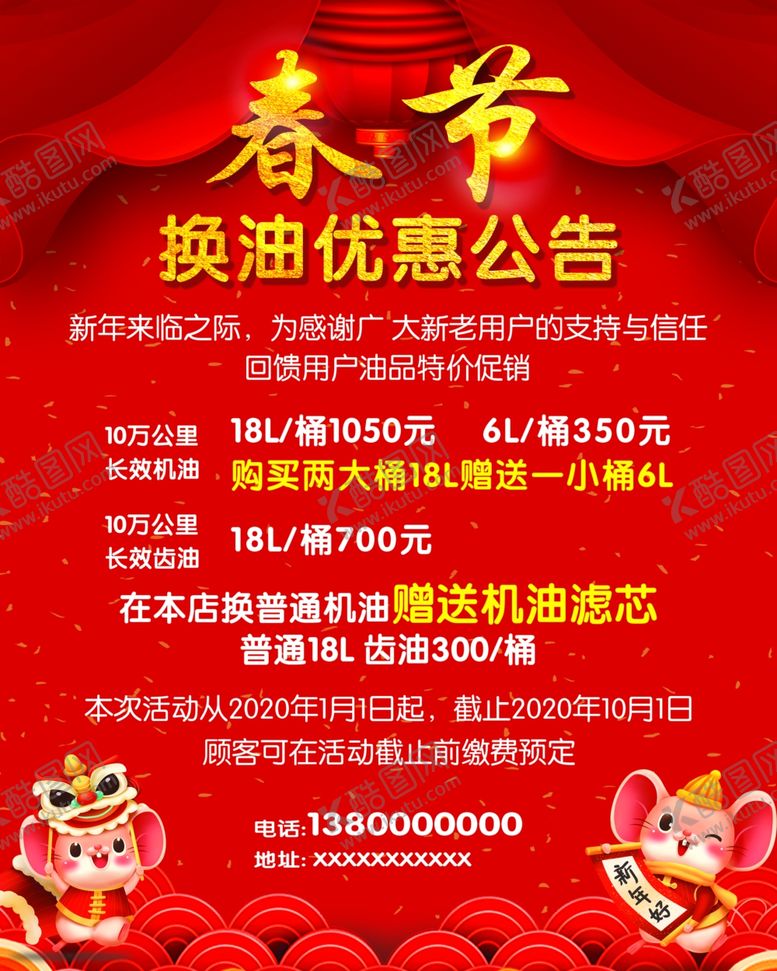 编号：22043307091625407277【酷图网】源文件下载-春节公告通知优惠