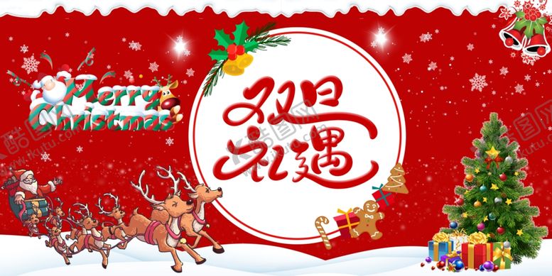 编号：44157510212345275434【酷图网】源文件下载-双旦礼遇