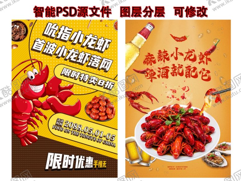 编号：65323201170251569599【酷图网】源文件下载-小龙虾广告