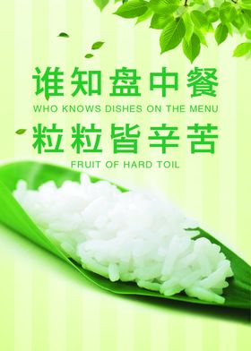 食堂宣传牌谁知盘中餐