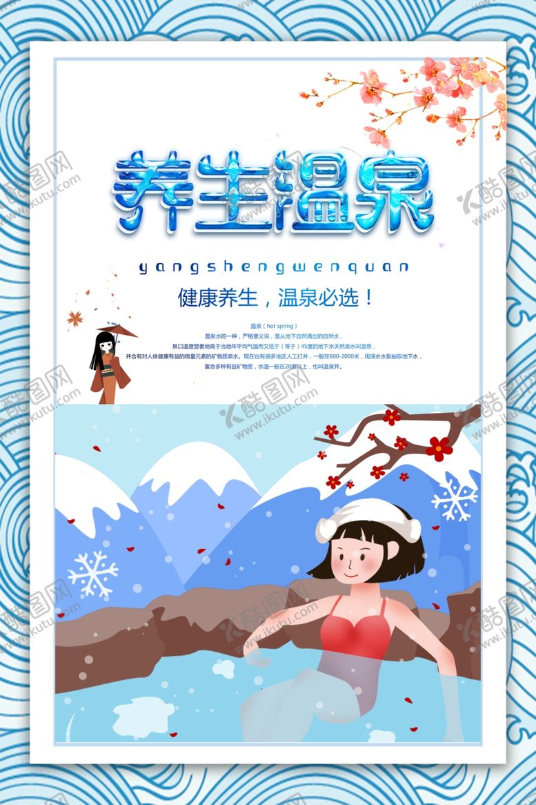 编号：31005405151147019338【酷图网】源文件下载-养生温泉