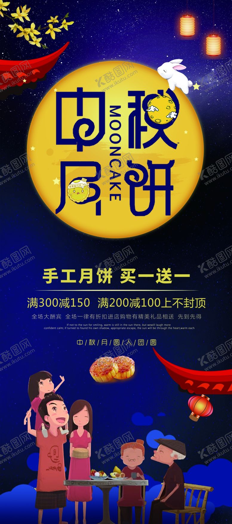 编号：87322306240014025100【酷图网】源文件下载-中秋节海报