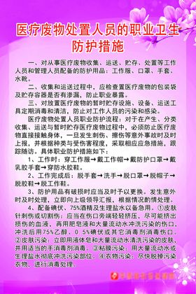 医疗废物处置人员的职业卫生防护