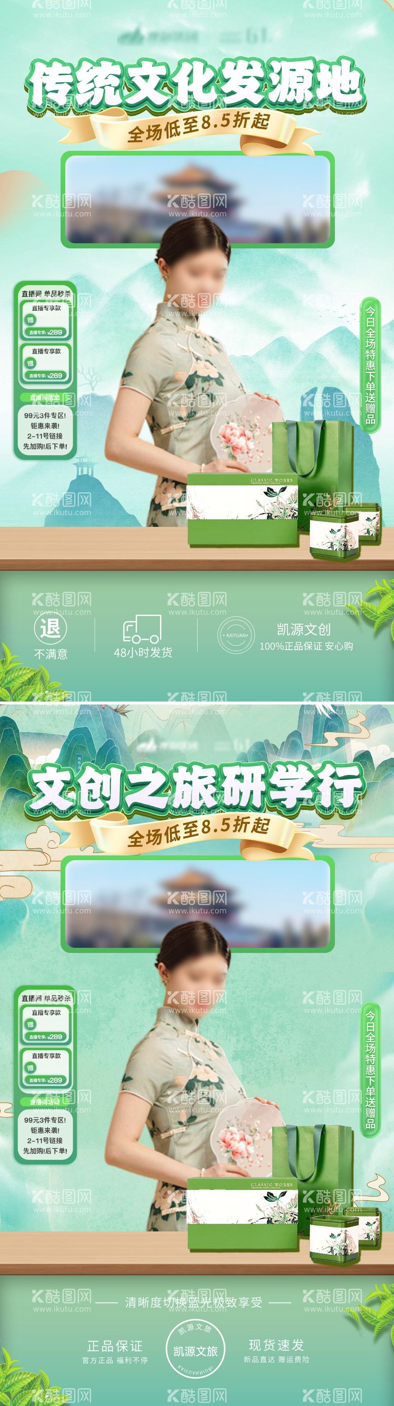 编号：17451712020704229553【酷图网】源文件下载-文创研学游亲子文化产品直播间背景贴片