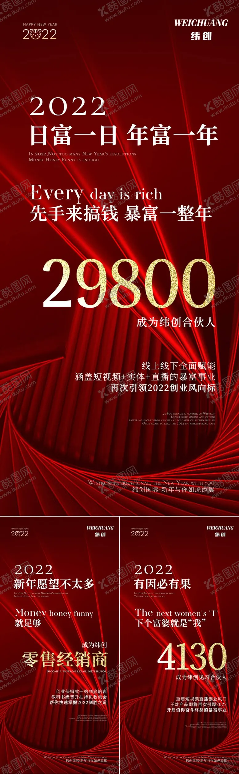 编号：63523611160520311267【酷图网】源文件下载-新年过节招商海报