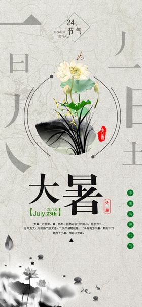 大暑朋友圈海报单图微信
