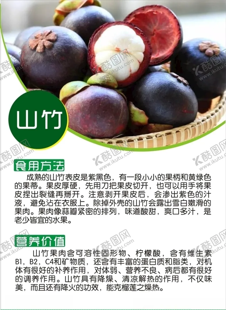 编号：62524107010940478440【酷图网】源文件下载-山竹简介