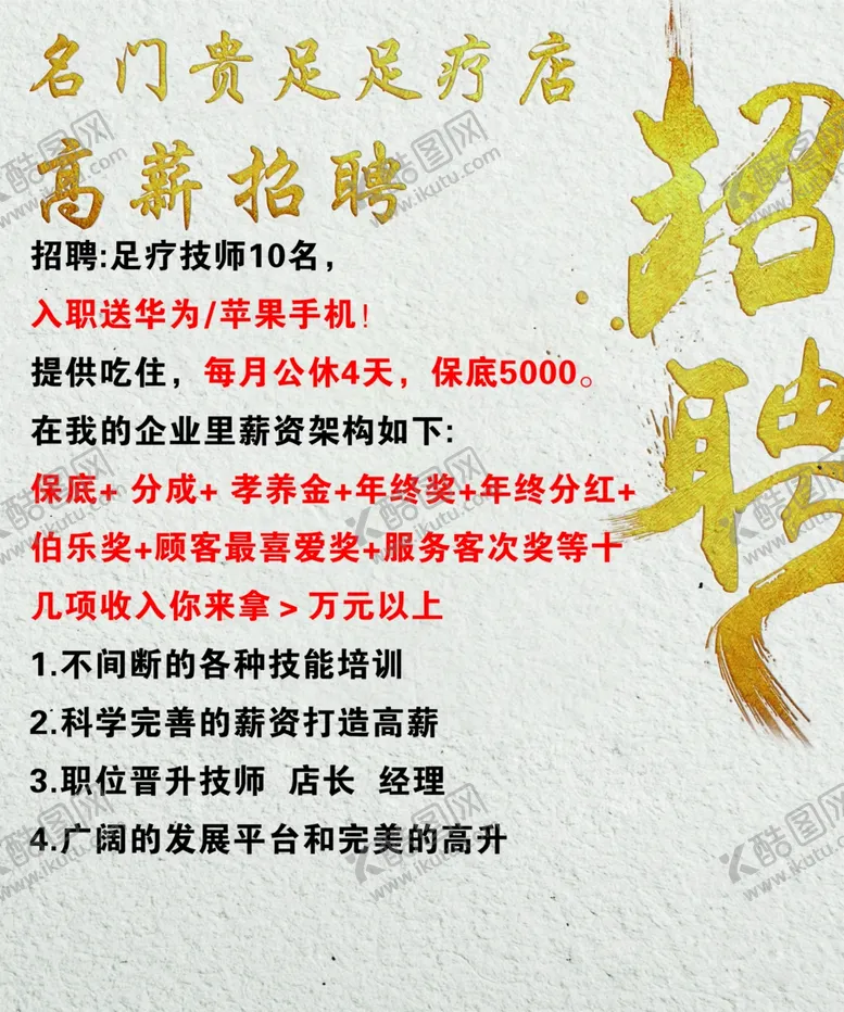 编号：11641603302015129473【酷图网】源文件下载-招聘