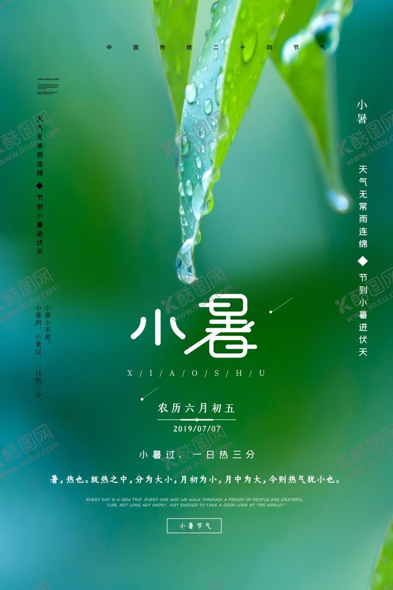 编号：36579105120447015498【酷图网】源文件下载-小暑