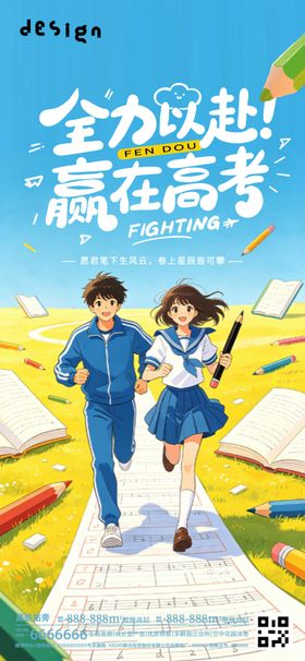 高考海报