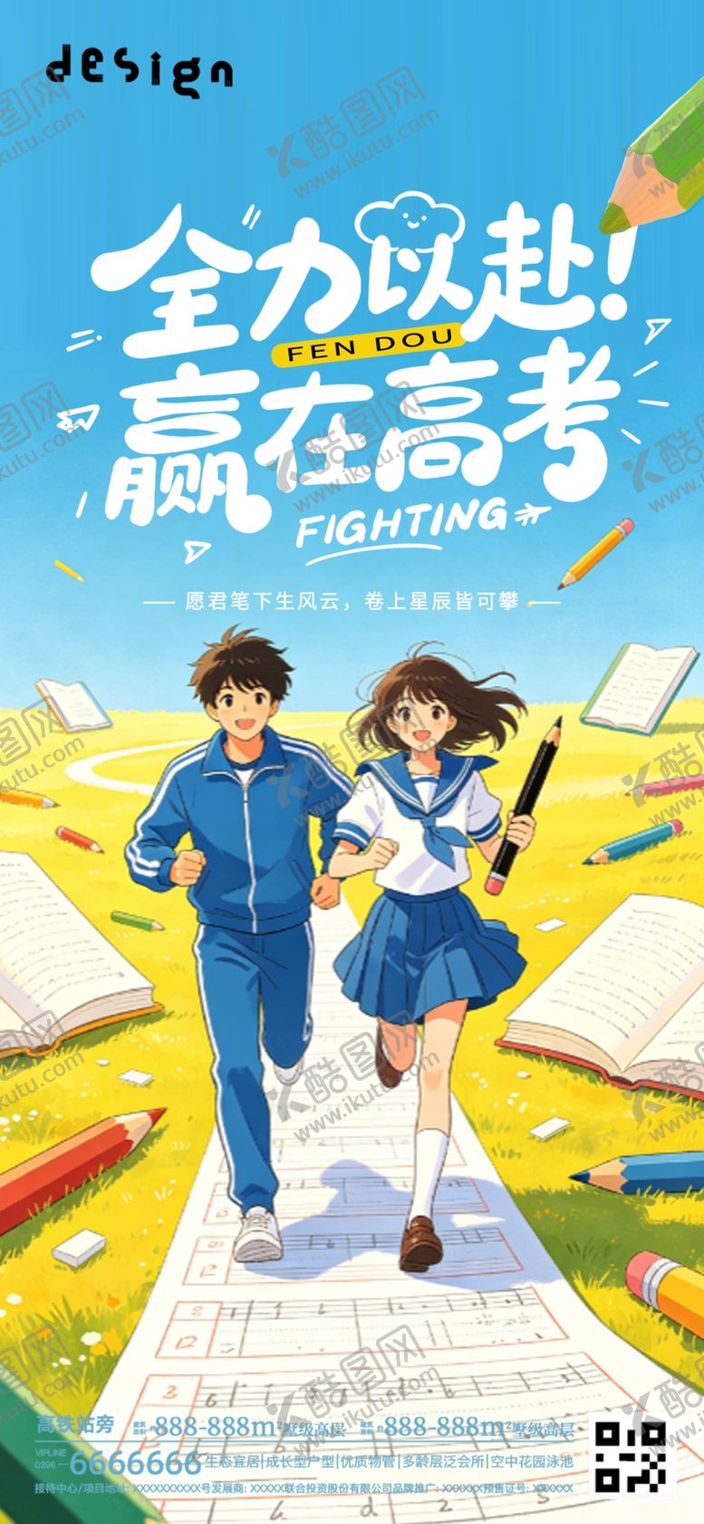 编号：58534106051703248546【酷图网】源文件下载-高考海报