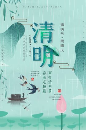 踏青海报清明海报