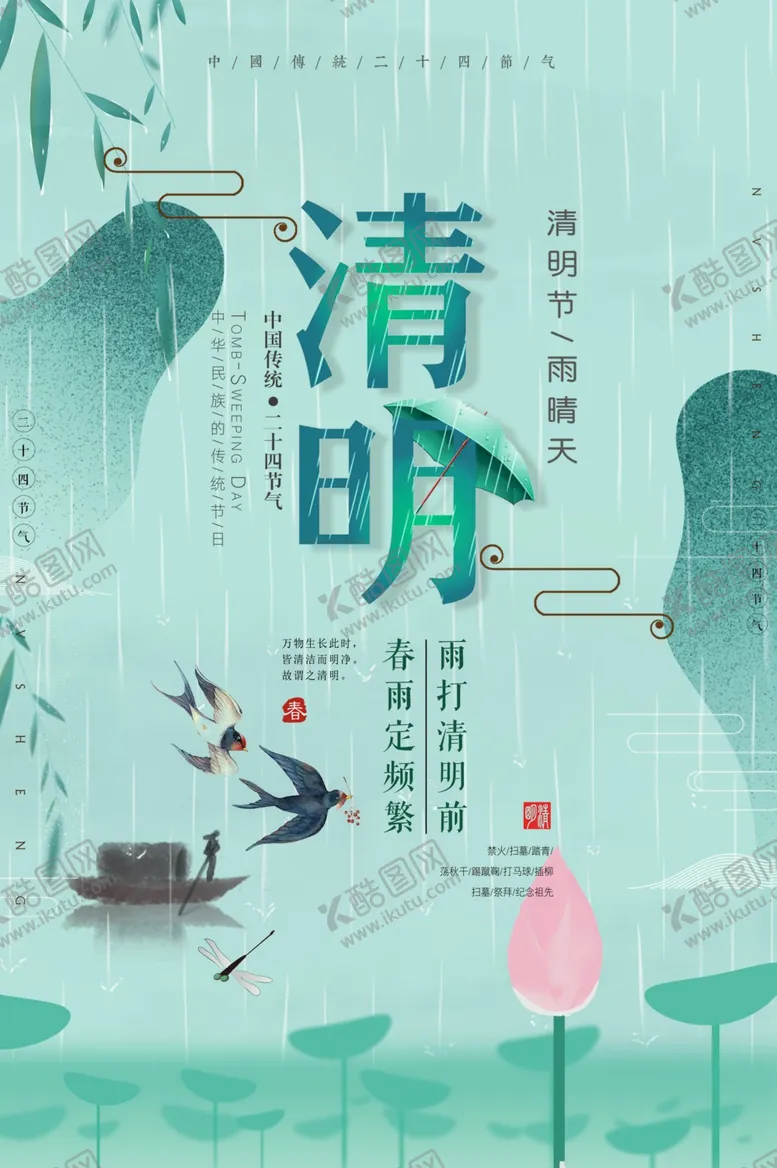 编号：52830904220623479072【酷图网】源文件下载-清明踏青海报