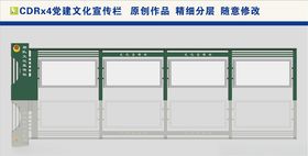 宣传栏