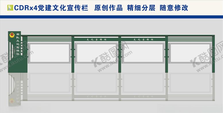 编号：23151307132158014525【酷图网】源文件下载-宣传栏