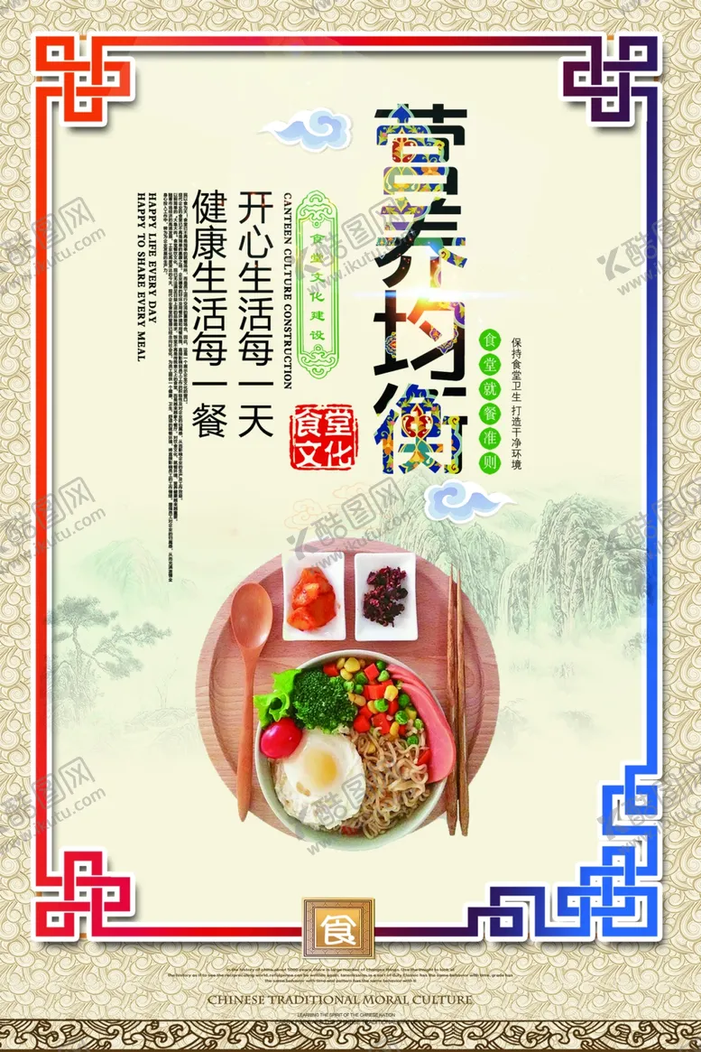 编号：17070604081515216289【酷图网】源文件下载-食堂海报