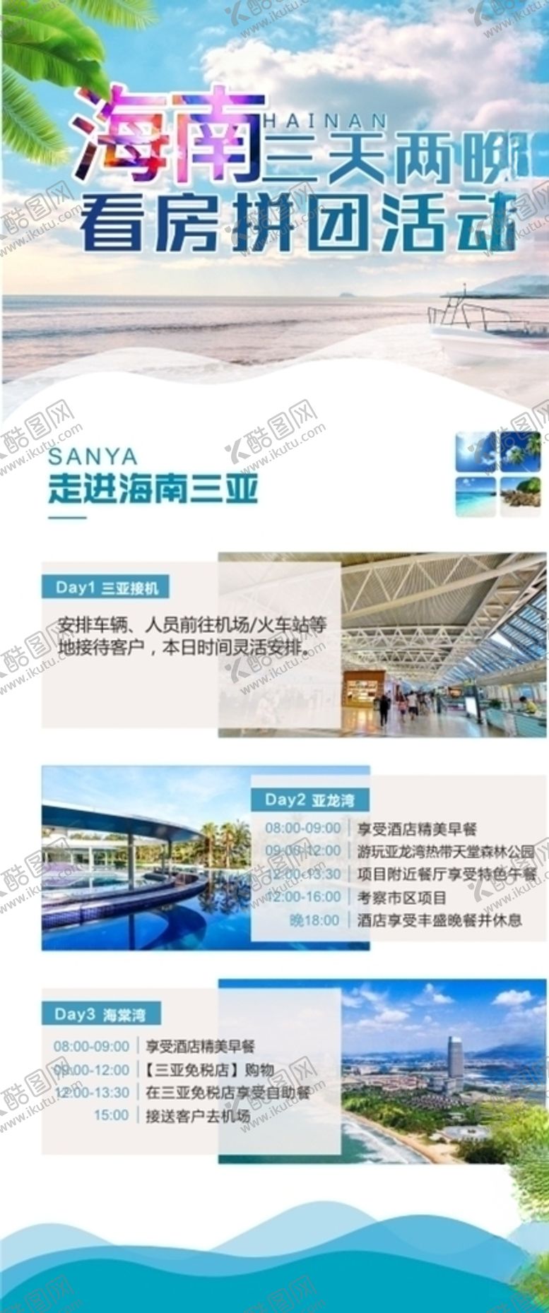 编号：43895510180922111481【酷图网】源文件下载-旅游长图