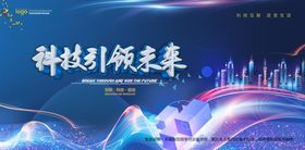 会议背景数码科技金融公司