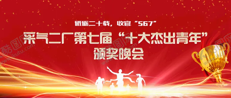 编号：98133810151751361892【酷图网】源文件下载-颁奖会议背景