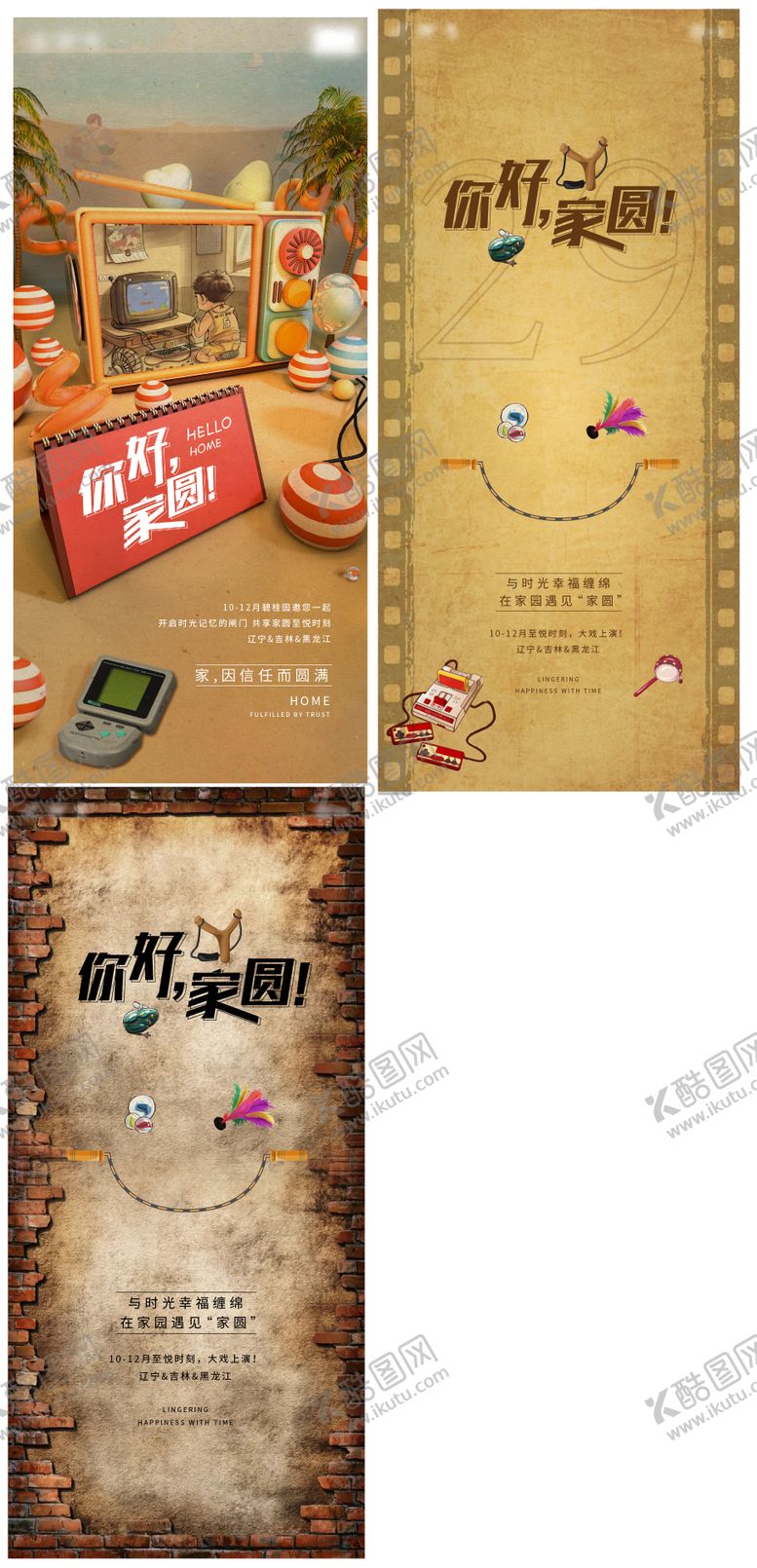 编号：71430312081737494244【酷图网】源文件下载-复古怀旧80后活动游戏微信海报