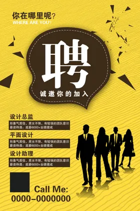 招聘海报精英简章会展架