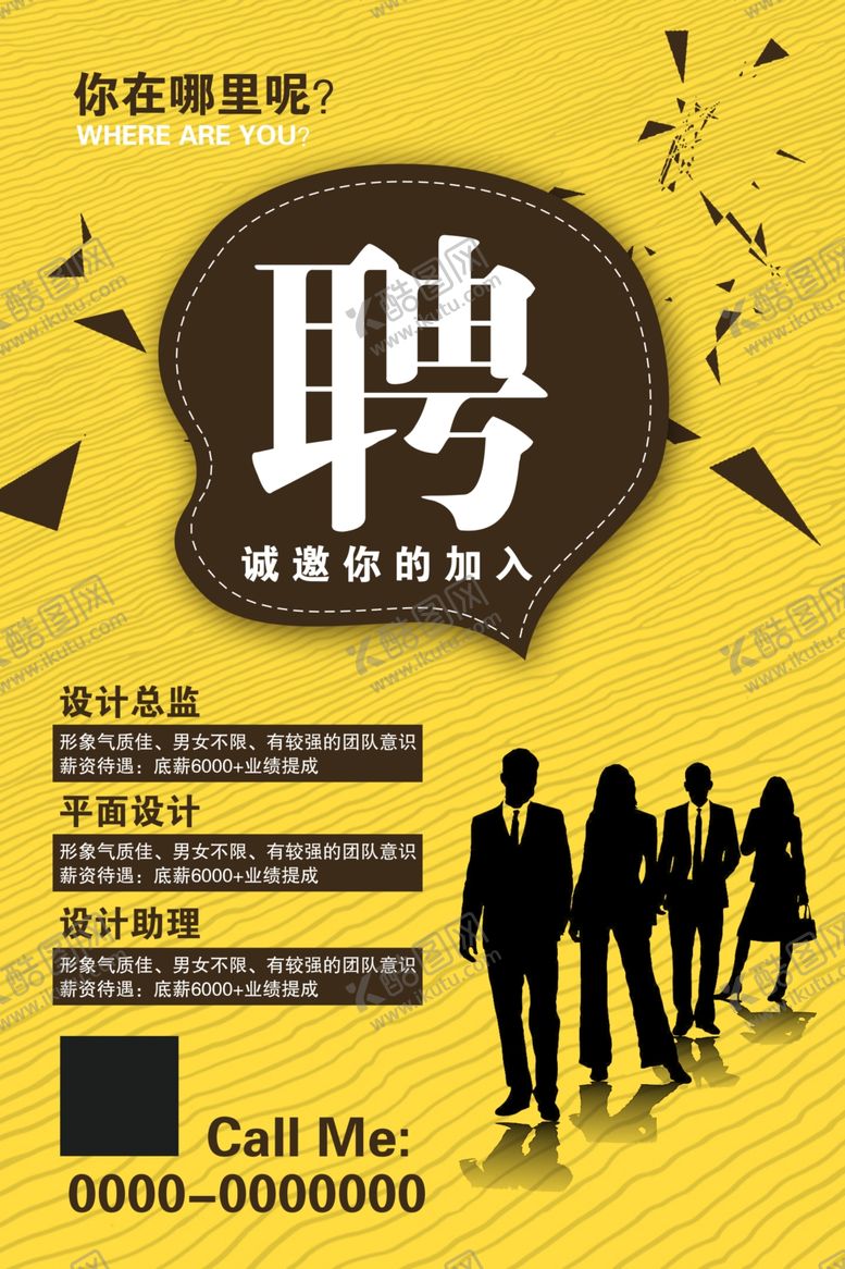 编号：50251212010948094076【酷图网】源文件下载-招聘海报