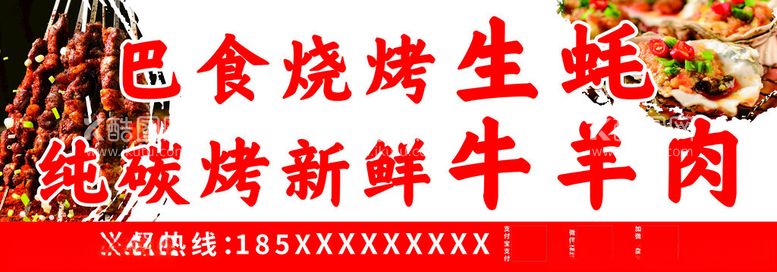 编号：38755312090155159028【酷图网】源文件下载-烧烤