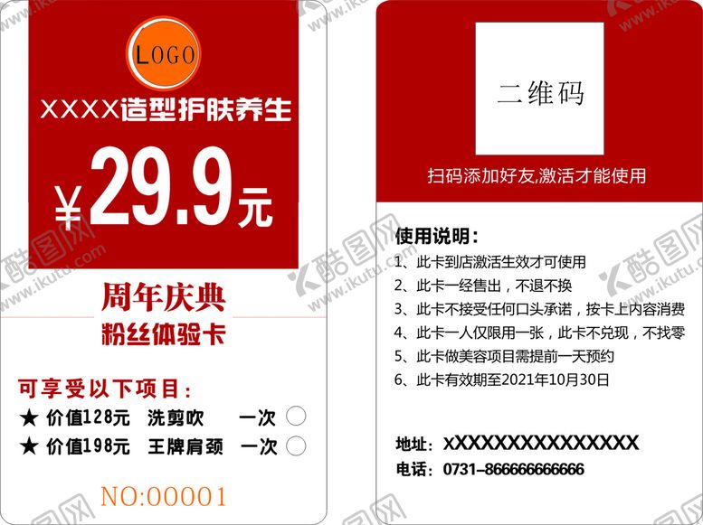 编号：08754210080102533567【酷图网】源文件下载-福利卡拓客卡