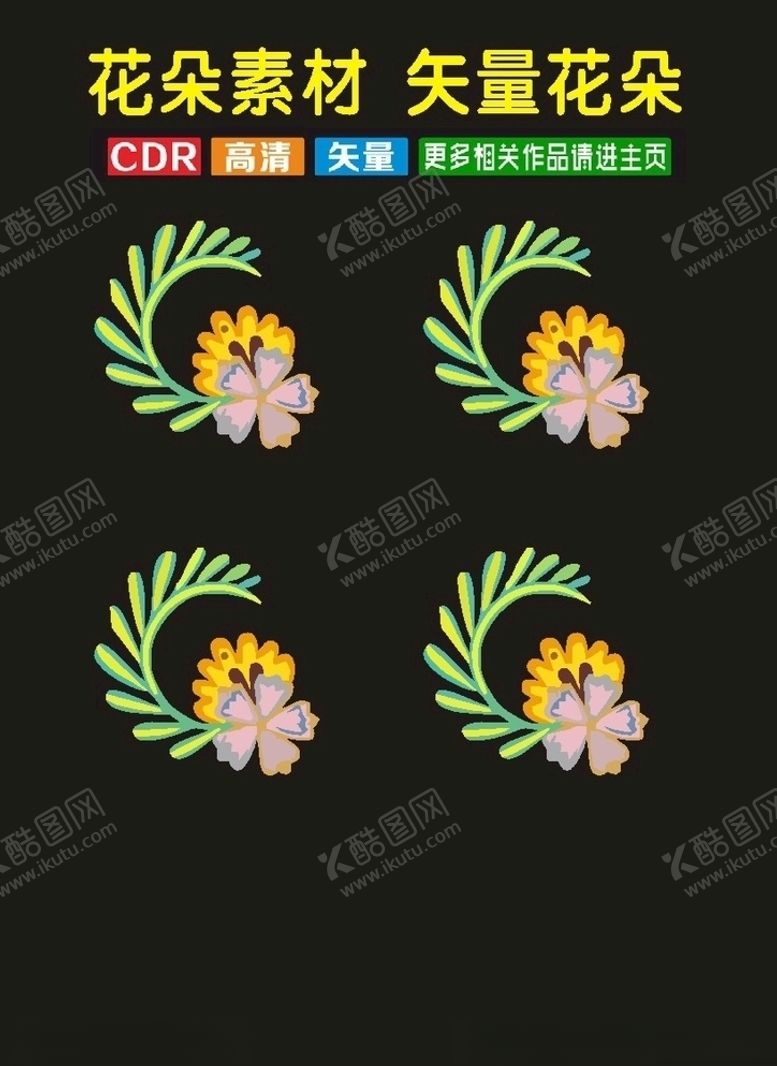 编号：43504110091233054281【酷图网】源文件下载-插植物花卉花朵