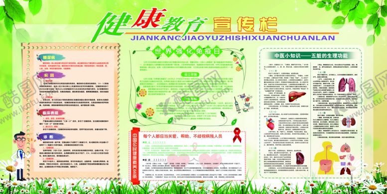 编号：53198407070435127348【酷图网】源文件下载-健康教育宣传栏