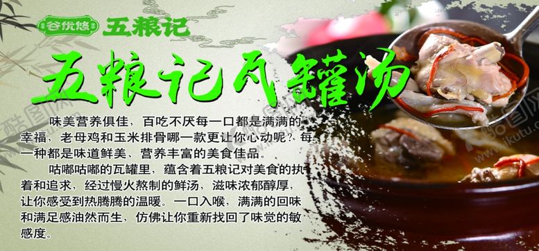 编号：91705101210730399689【酷图网】源文件下载-五粮记瓦罐汤