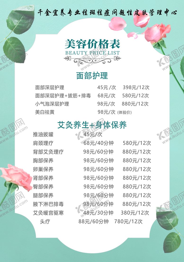 编号：40440803260359207783【酷图网】源文件下载-美容