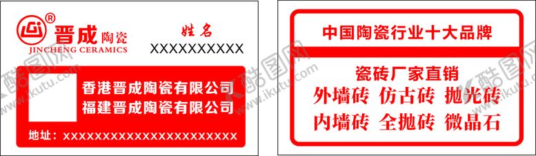编号：99869501230823512152【酷图网】源文件下载-瓷砖名片