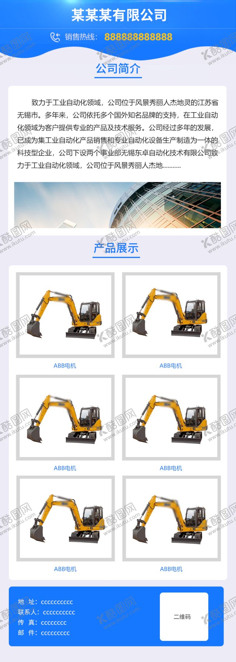 编号：87448307131435537575【酷图网】源文件下载-h5模板
