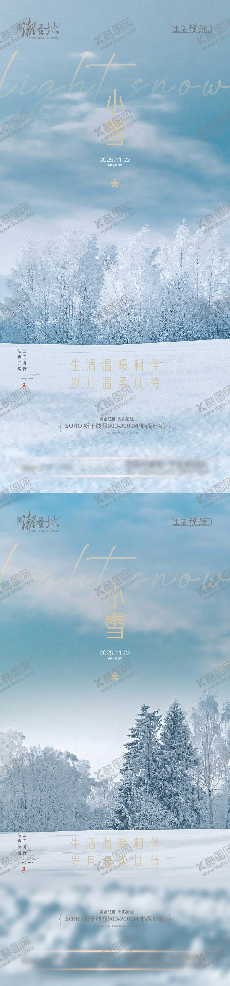 编号：29018611200101546730【酷图网】源文件下载-地产小雪节气系列海报