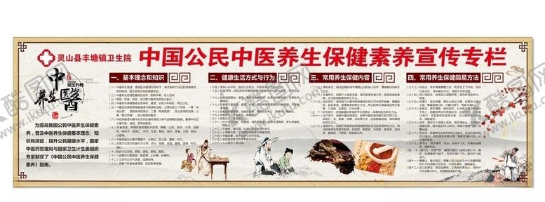 编号：39150410021306175925【酷图网】源文件下载-中国公民中医养生保健素养宣传专