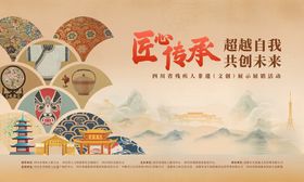 四川非遗文创背景