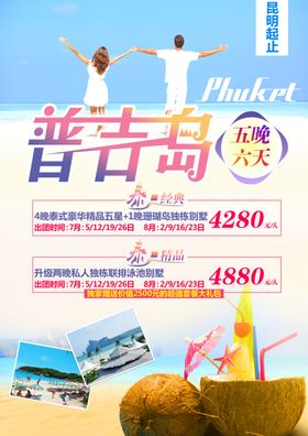 普吉岛旅游海报展架