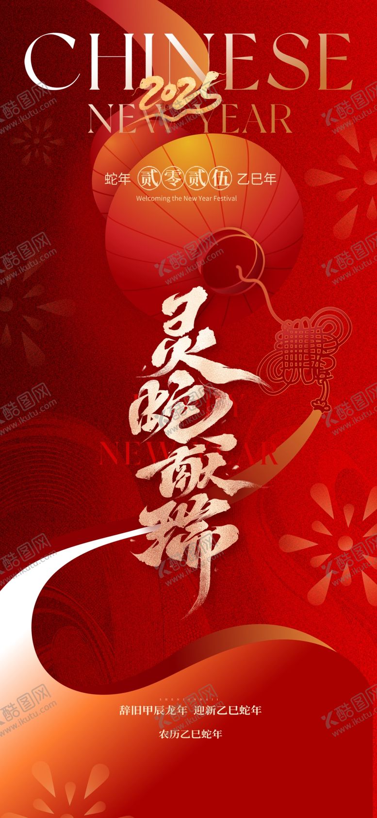编号：63378102272218024052【酷图网】源文件下载-蛇年