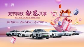 双节同欢钜惠共享汽车直播团购会