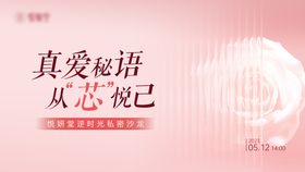 私密沙龙活动主画面