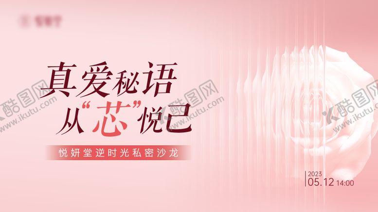 编号：51335503301843041546【酷图网】源文件下载-私密沙龙活动主画面