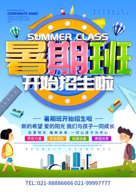 暑假培训班DM