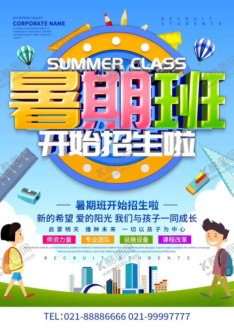 编号：51807705160355205757【酷图网】源文件下载-暑假培训班DM