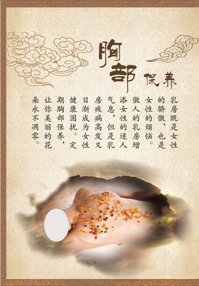 胸部养生