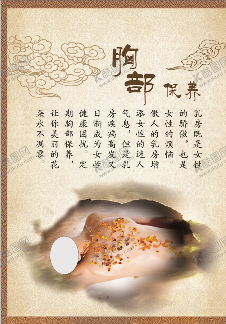 编号：16330807080214387914【酷图网】源文件下载-胸部养生
