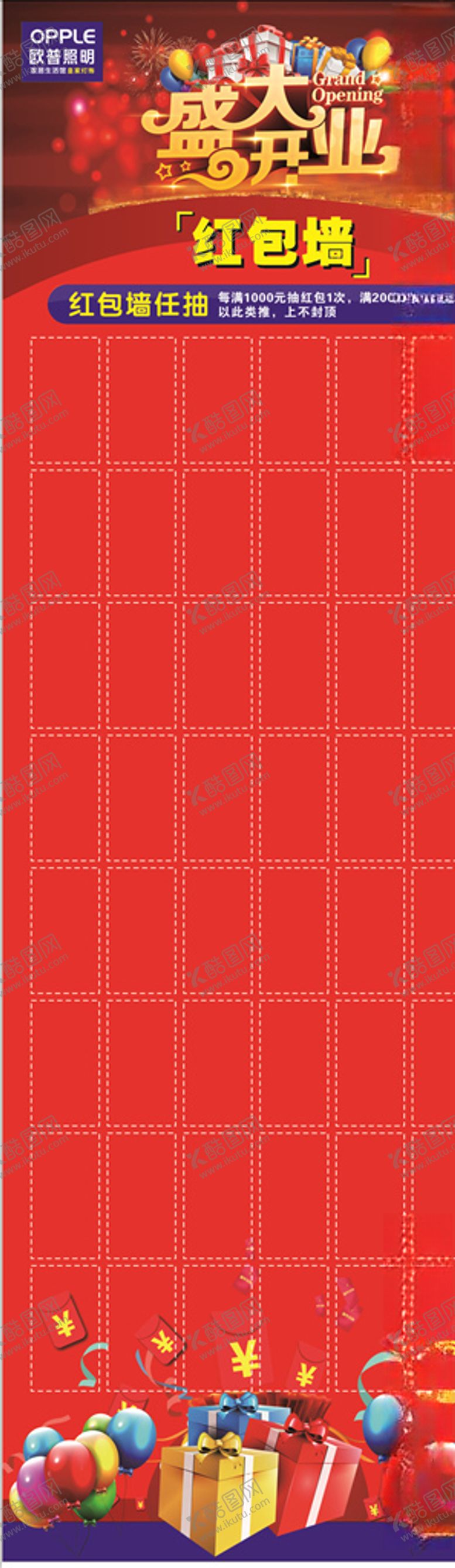 编号：58707809300841539844【酷图网】源文件下载-盛大开业红包墙