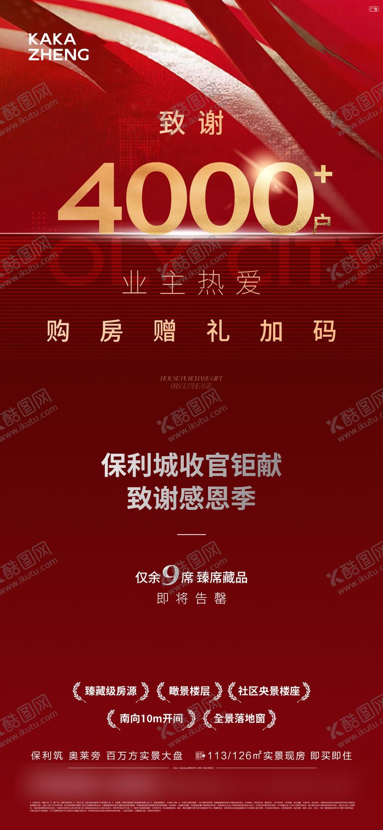 编号：34378010220504176884【酷图网】源文件下载-热销海报